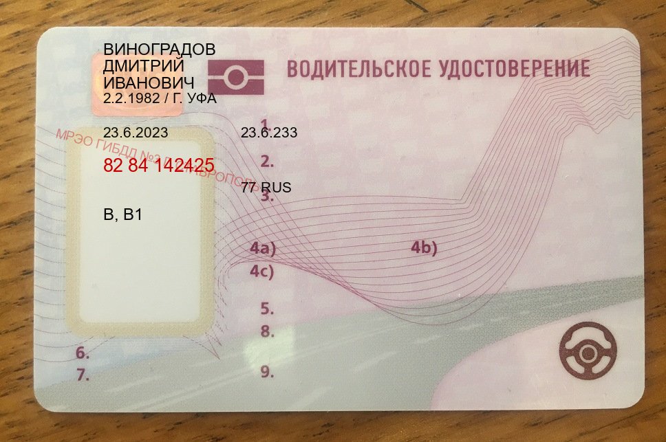 Получить корочки в г. Грозный (Дубликат водительского купить в Грозном — Помощь по всей РФ) - пример бланка 20 Получить корочки в г. Грозный (Дубликат водительского купить в Грозном — Помощь по всей РФ) - пример бланка 20