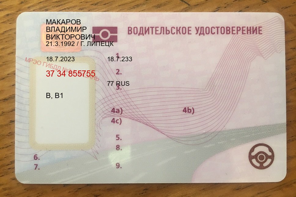 Помощь с ВУ в г. Грозный (Купить водительские права дубликат в Грозном) - пример бланка 7