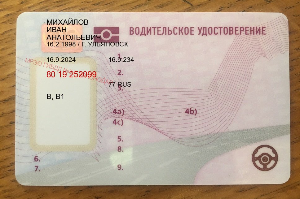 Сделать удостоверение в г. Грозный (Купить водительские права категории A в Грозном — Под ключ за 2-3 дня) - пример бланка 58
