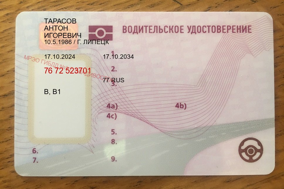 Помощь с удостоверение в г. Грозный (Купить водительские права категории A в Грозном — Под ключ за 2-3 дня) - пример бланка 50