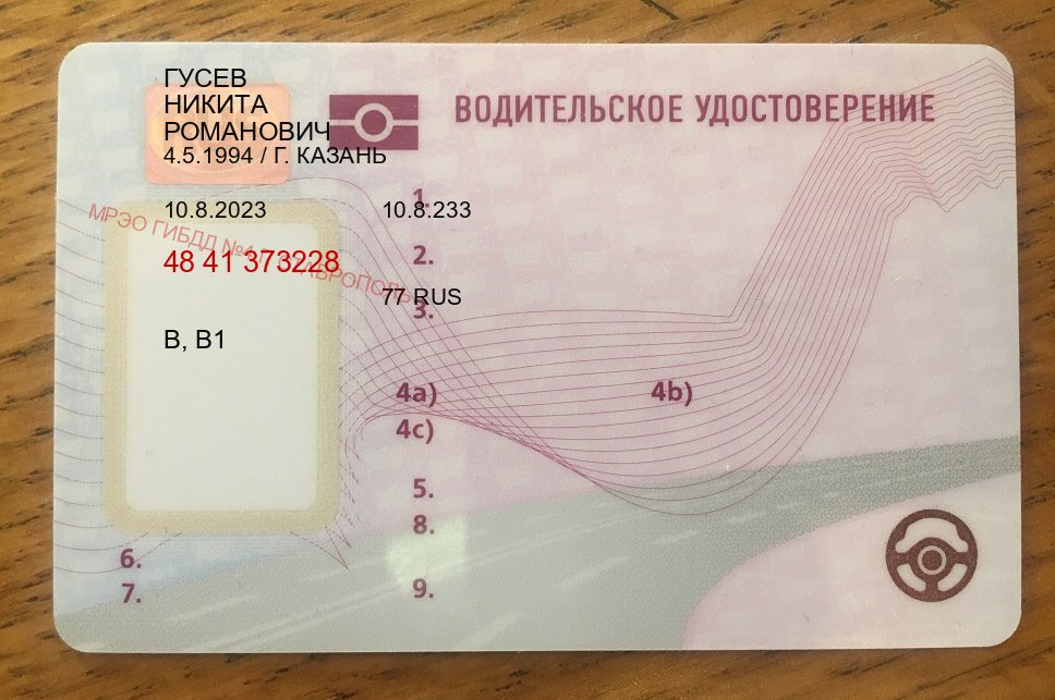 Получить права в г. Грозный (Купить водительские права дубликат в Грозном) - пример бланка 70